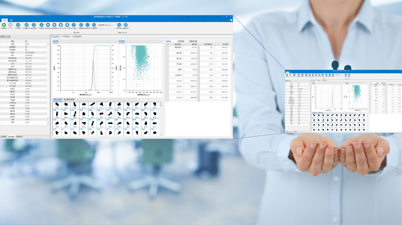 能力再進(jìn)一步，全新“百特圖像粒度粒形分析軟件4.0版本”隆重問世