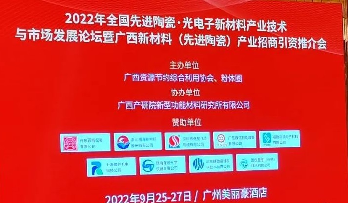 一年一會(huì)，百特儀器亮相粉體圈2022年全國(guó)陶瓷論壇