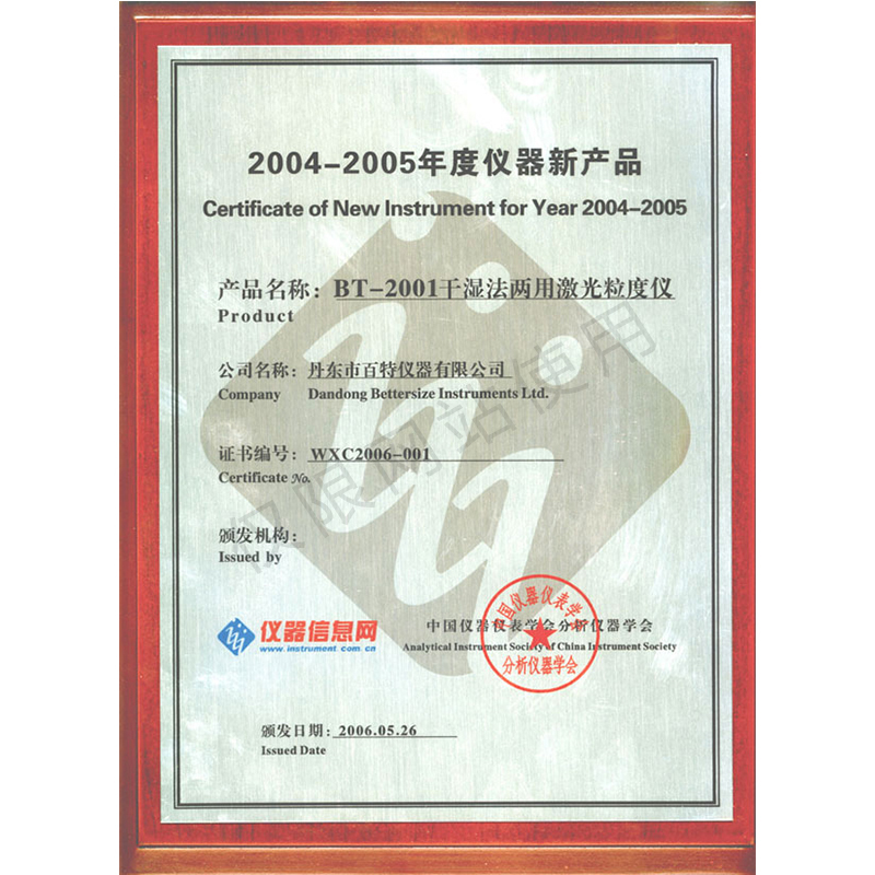 2006年度新品獎(jiǎng)-儀器信息網(wǎng)