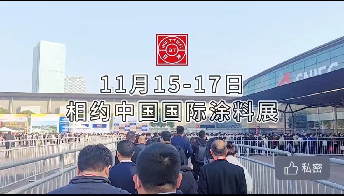 2023中國國際涂料展覽會正在進(jìn)行時！11月15-17日丹東百特在E3.D77展位，攜涂料行業(yè)專用儀器為新老客戶提供一流的產(chǎn)品、技術(shù)和服務(wù)，期待您的蒞臨！